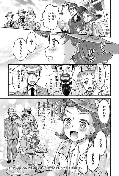 また一つ世界とのつながりを手に入れた