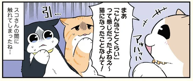 スコさんの闇に触れてしまったね…