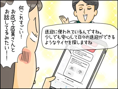 自分に適したタイヤをおすすめしてくれる！