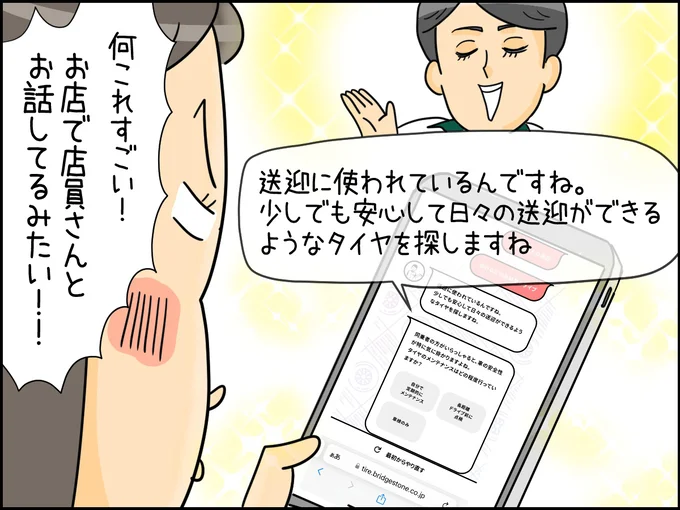 自分に適したタイヤをおすすめしてくれる!