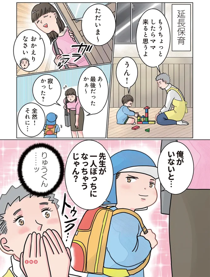 延長保育
