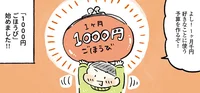 使い方次第でぜいたくな時間が過ごせる！生活を楽しむための1000円ごほうび／わたしの1ヶ月1000円ごほうび（1）