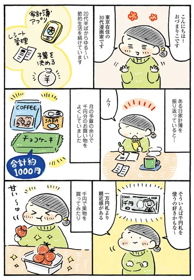 家計簿を振り返っていると…