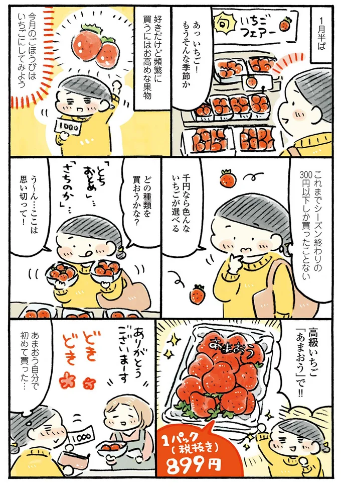 『わたしの1ヶ月1000円ごほうび』より