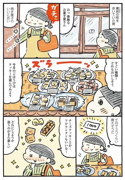 『わたしの1ヶ月1000円ごほうび』より