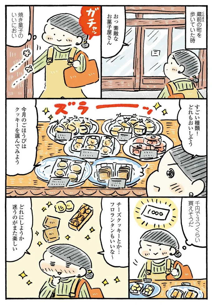 『わたしの1ヶ月1000円ごほうび』より