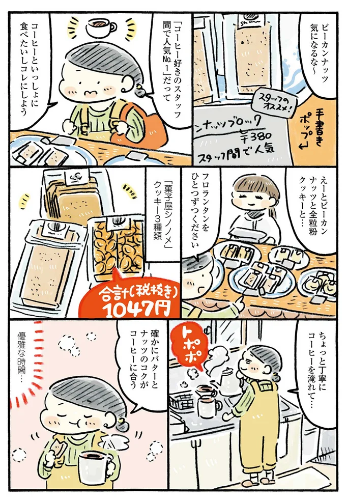 『わたしの1ヶ月1000円ごほうび』より