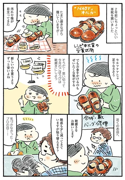 『わたしの1ヶ月1000円ごほうび』より