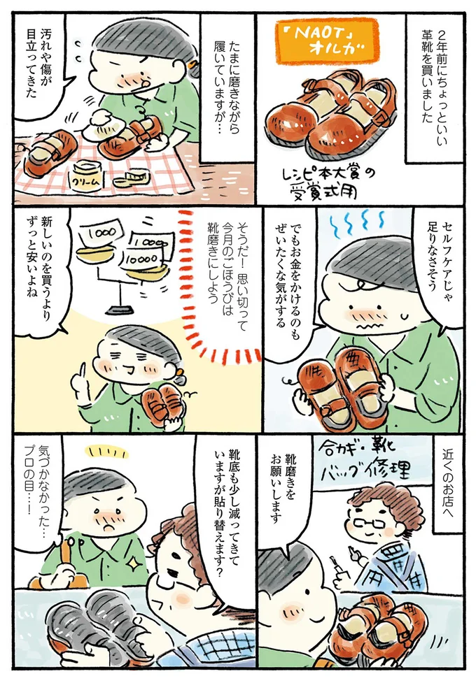 『わたしの1ヶ月1000円ごほうび』より