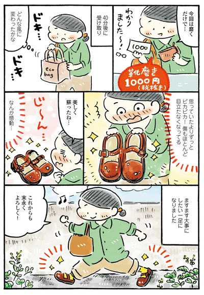 『わたしの1ヶ月1000円ごほうび』より