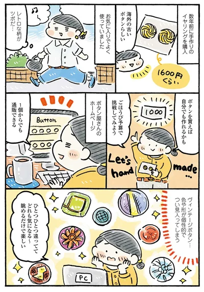 『わたしの1ヶ月1000円ごほうび』より