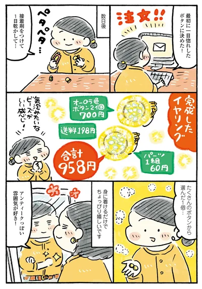 『わたしの1ヶ月1000円ごほうび』より