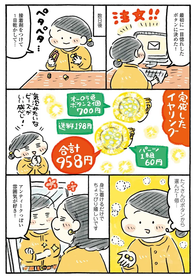 『わたしの1ヶ月1000円ごほうび』より