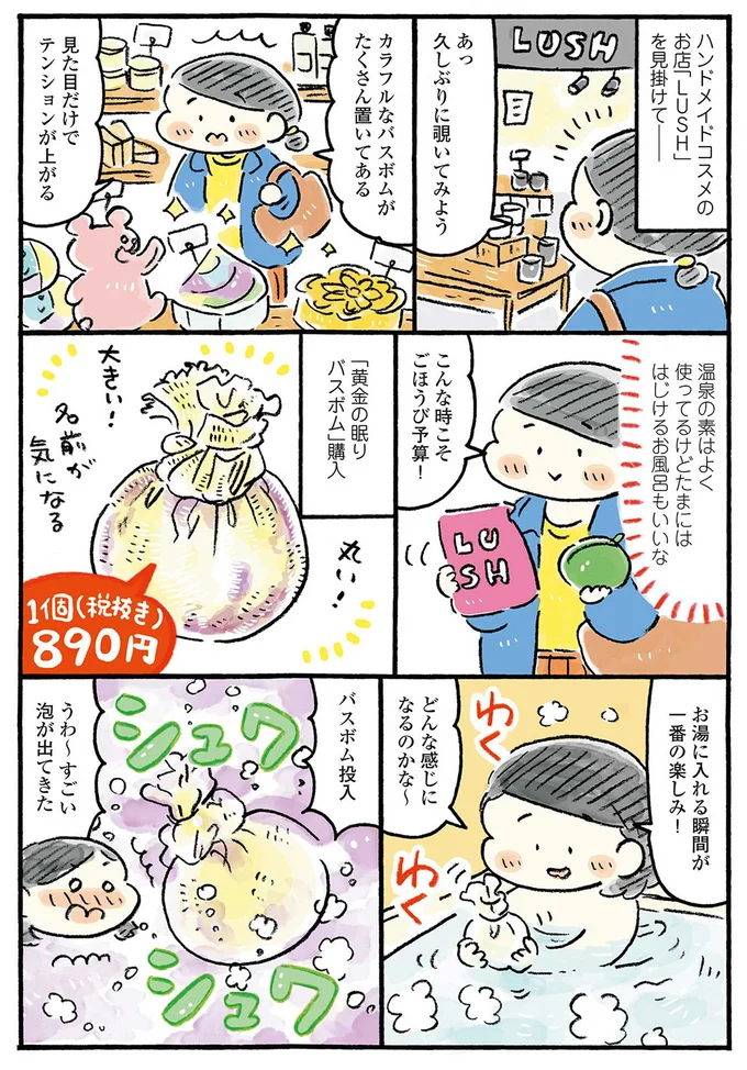 『わたしの1ヶ月1000円ごほうび』より