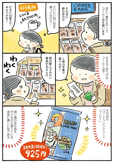 『わたしの1ヶ月1000円ごほうび』より