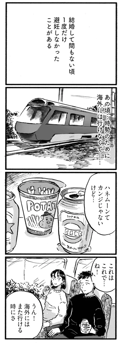 結婚して間もない頃