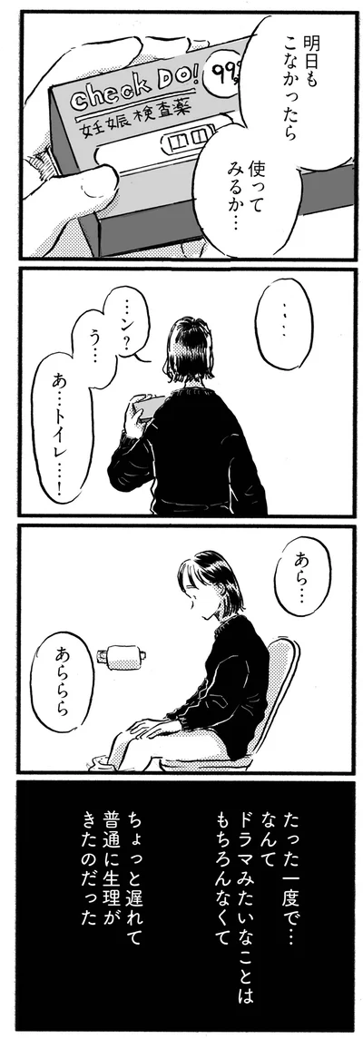 ドラマみたいなことはもちろんなくて