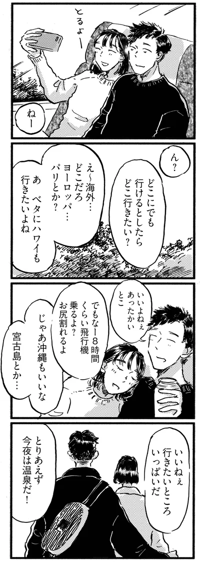 今夜は温泉だ！