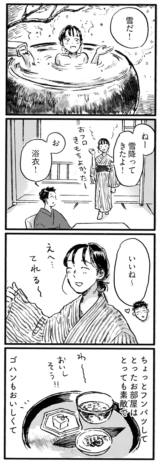 ちょっと奮発したお部屋