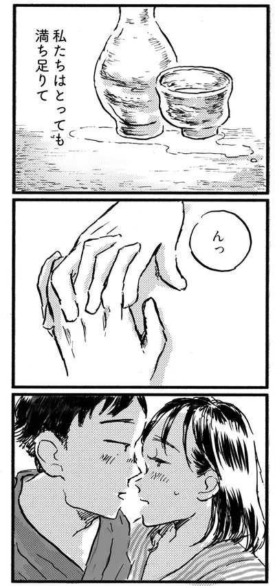 とっても満ち足りて