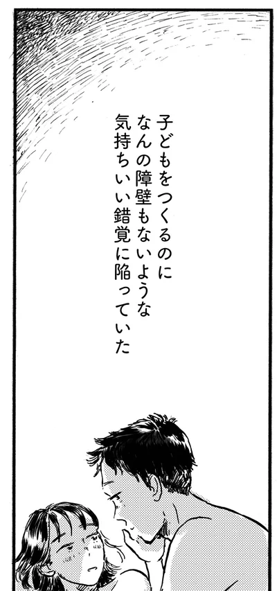 気持ちのいい錯覚