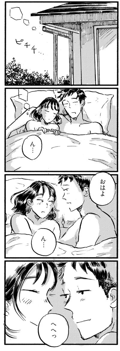 おはよ