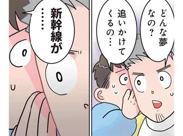 「新幹線が追いかけてくるの」怖い夢で悩む園児の解決策は!?／保育士でこ先生3（11）