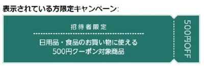 商品ページにこちらが表示されていたらラッキー！