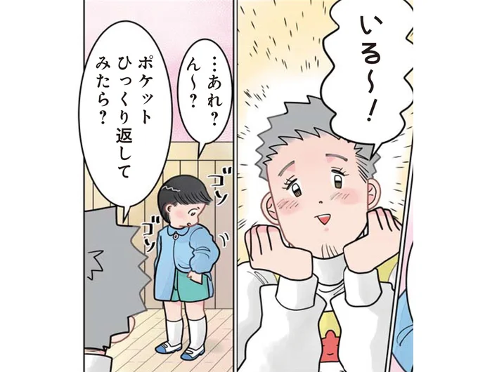 ポケットひっくり返してみたら？