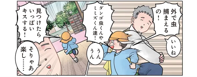 外で虫捕まえるの！