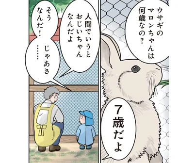 人間でいうとおじいちゃんなんだよ