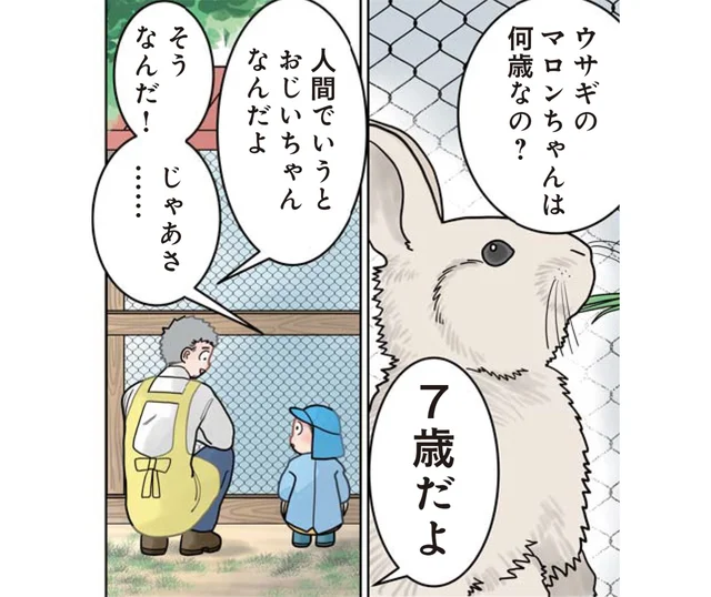 先生は人間だよ!? ウサギの年齢について話していたら園児のスゴイ勘違いが判明！／保育士でこ先生3（20）