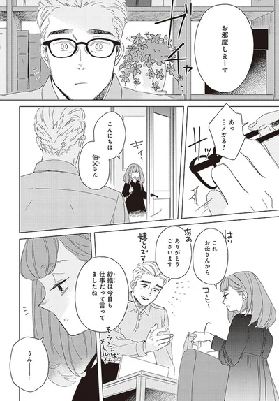 『午後3時 雨宮教授のお茶の時間』より