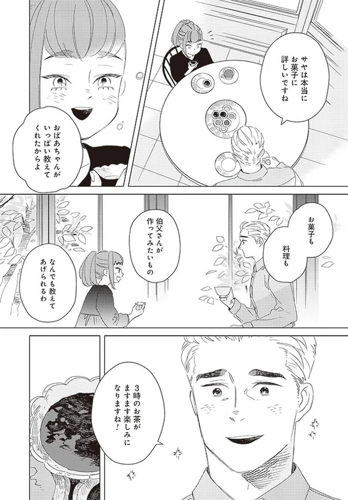 『午後3時 雨宮教授のお茶の時間』より