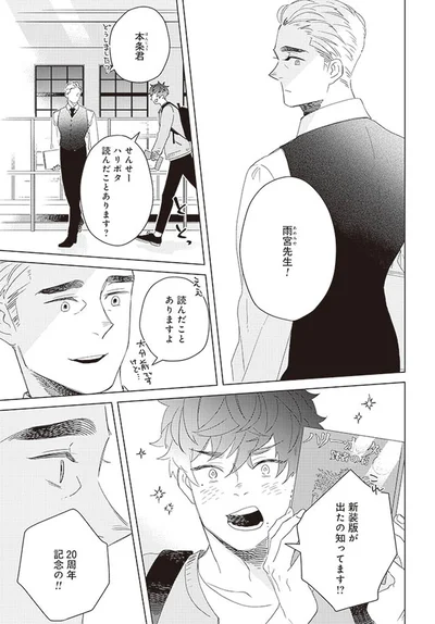 『午後3時 雨宮教授のお茶の時間』より