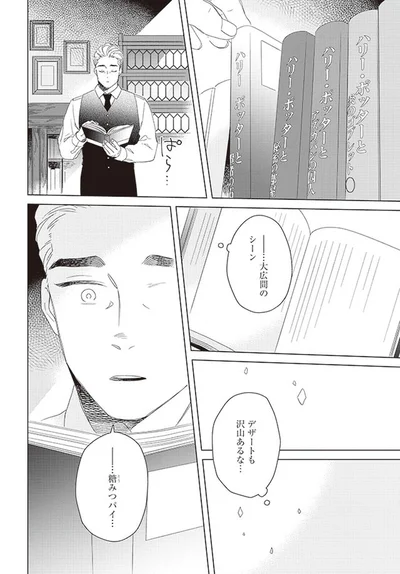 『午後3時 雨宮教授のお茶の時間』より