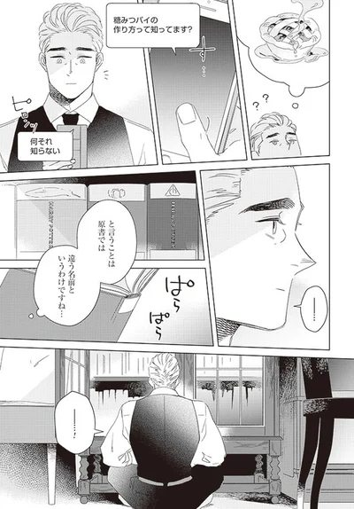 『午後3時 雨宮教授のお茶の時間』より