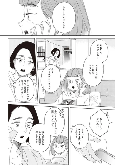『午後3時 雨宮教授のお茶の時間』より