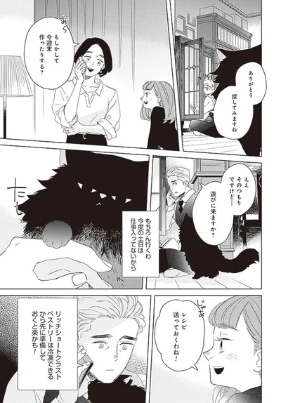 『午後3時 雨宮教授のお茶の時間』より