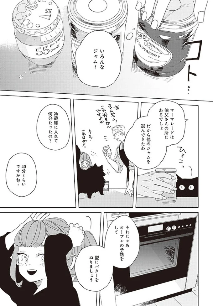 いろんなジャム！