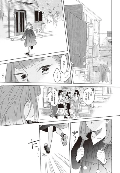 たっ…