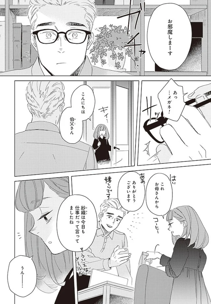 お邪魔しまーす