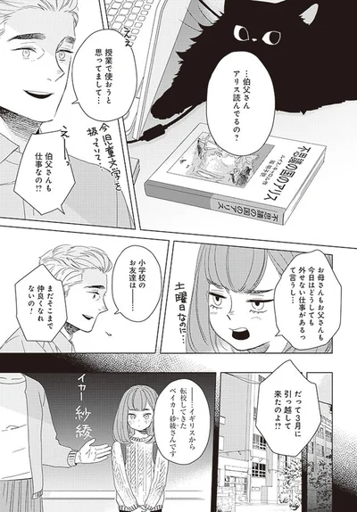 伯父さんも仕事なの！？