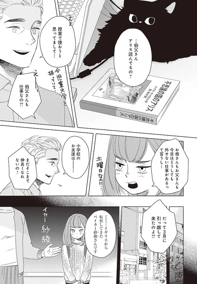 伯父さんも仕事なの！？