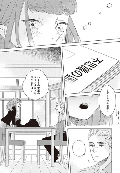 アリスのお菓子…