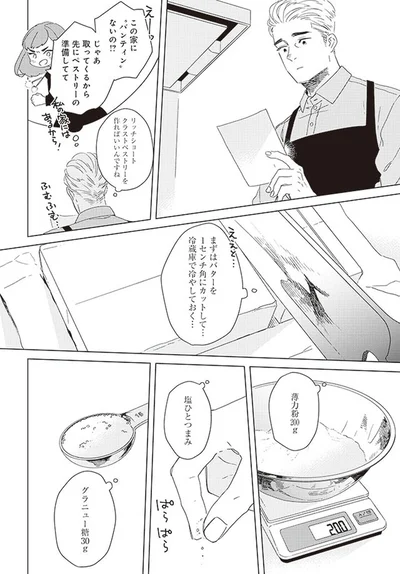 まずはバターを1センチ角にカットして…