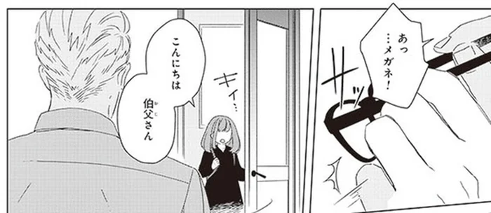 小さい文字がよく見えるけど…。アラフィフの教授が葛藤を感じていたモノ／午後3時 雨宮教授のお茶の時間（3）