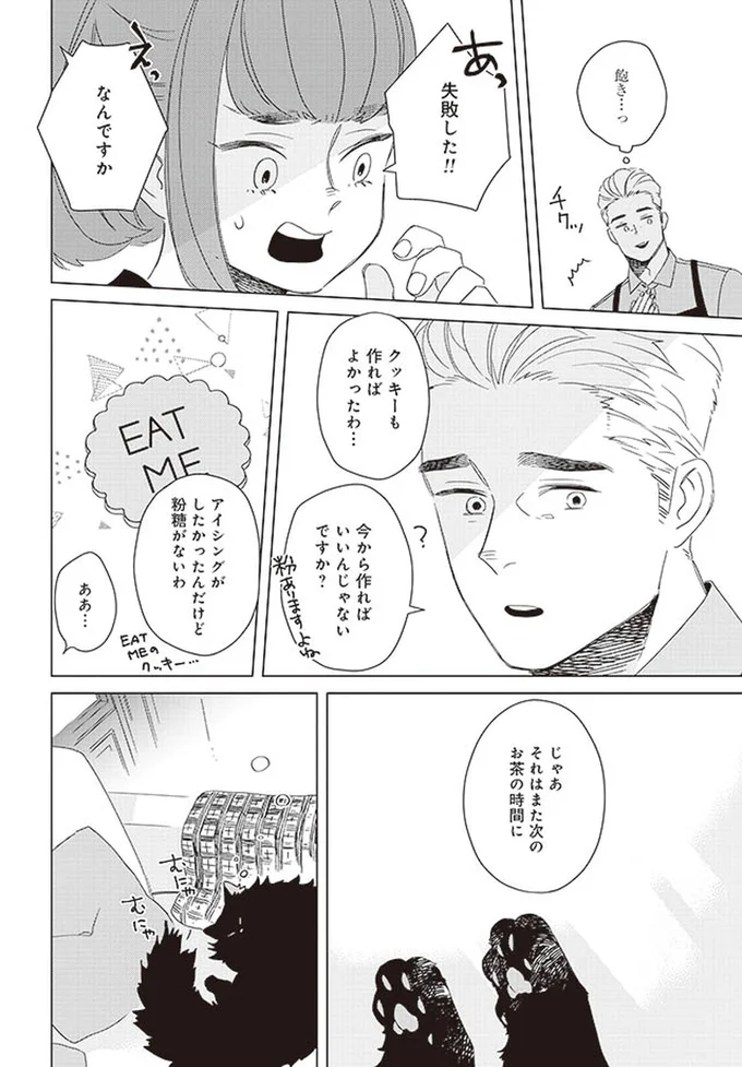 クッキーも作ればよかったわ…