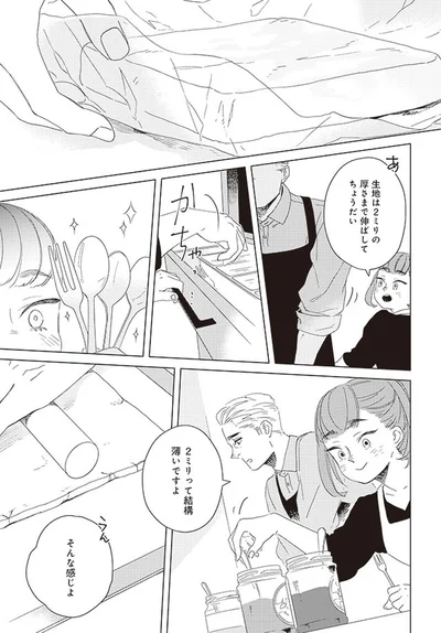 2ミリの厚さまで伸ばしてちょうだい