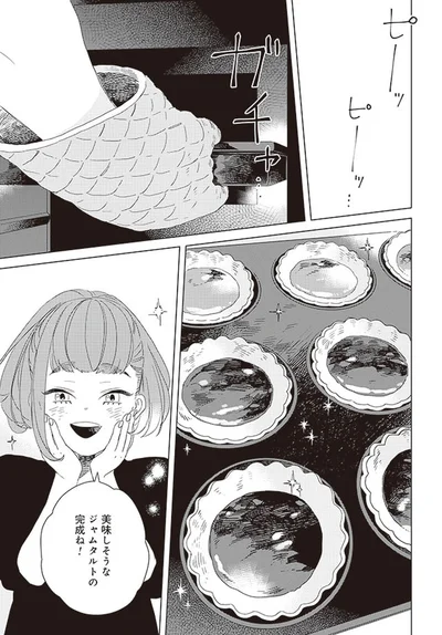 ジャムタルトの完成ね！